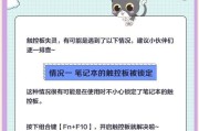 笔记本电脑触摸板滚动不灵怎么办？