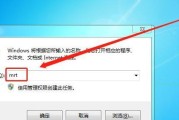 使用Win7操作系统运行命令窗口的方法（Win7如何调出运行命令窗口及常用命令）