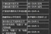mac剪切快捷键使用指南（轻松掌握mac剪切功能的实用快捷键）