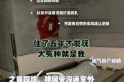 清洗油烟机水泥的简便方法（以抽油烟机上的水泥怎么清洗为例）