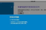 如何恢复Win7电脑到出厂设置（一步步教你操作）