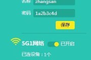 如何设置路由器密码（简单步骤教你保护网络安全）
