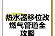 热水器管道安装的最佳路径是什么？管道布局不合理会有哪些问题？