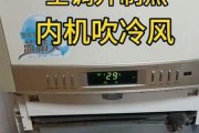 空调制热吹冷风的原因及解决方法（探究空调制热吹冷风的原因与如何解决）