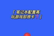 苹果笔记本玩游戏卡顿怎么办？