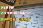 平板手写笔纸张大小如何调整？