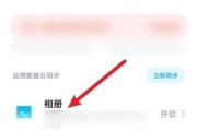 告别小米广告，永久取消广告的操作方法（一步步教你取消小米广告）