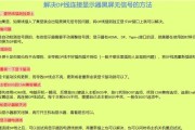 双屏电脑设置错误导致黑屏如何解决？
