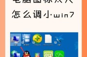 电脑配置界面大字体小如何调整？