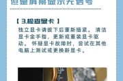 电脑显示器无法启动怎么办？可能是什么原因？