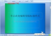 如何制作专业的PPT背景模板软件（简单操作）
