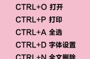 掌握快速复制粘贴技巧，提高工作效率（探索最实用的Ctrl快捷键）