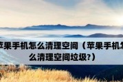 如何有效删除垃圾软件（简单实用的操作方法帮你清除垃圾软件）