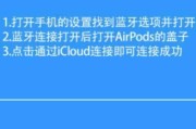 探索AirPods定位功能（使用AirPods定位功能轻松找回单只耳机）