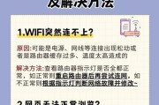 频繁重置wifi才能上网的原因是什么？如何解决？