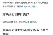 如何解决苹果下载App需要验证付款信息的问题（解决方法和注意事项）