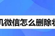 如何找回被删除的微信好友？（快速恢复失联的微信联系人）