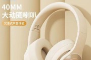 蓝牙耳机续航时间到底能持续多久？（揭秘蓝牙耳机续航时间的真相，你需要知道的关键信息！）