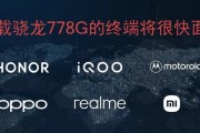 高通骁龙778g处理器性能如何？与同级别处理器相比表现如何？