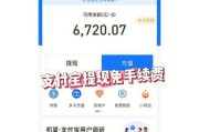 支付宝提现手续费收取标准解析（了解支付宝提现手续费）