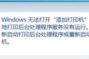 解决IE中打印机脱机状态的问题（IE中打印机脱机状态的解决方法）