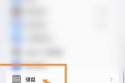 如何在iPhone上改变字体大小？（教你快速调整iPhone字体大小的方法）