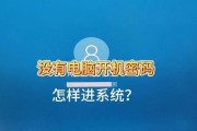 忘记电脑开机密码如何解决？有哪些方法？
