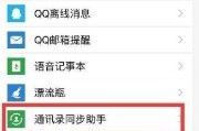 微信备份通讯录到新手机的详细教程（一步一步教你如何轻松备份和恢复微信通讯录）