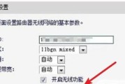 无线路由器WiFi设置教程（一步步教你如何设置无线路由器WiFi）