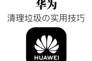 华为电脑内存清理难吗？深度清理步骤是什么？