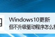 Win10系统驱动安装指南（一步步教你如何安装Win10系统驱动）