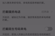 如何使用vivo手机创建黑名单（一种有效的方法来屏蔽骚扰电话和短信）