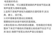 电脑话筒声音设置的正确方法是什么？
