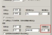 字体行高在word里怎么设置（Word设置和应用字体行高的步骤）