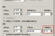 字体行高在word里怎么设置（Word设置和应用字体行高的步骤）