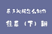 作品如何去原音字幕呢苹果手机？在苹果手机上移除视频原音字幕的方法是什么？