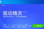 驱动精灵万能网卡版使用教程（简单易懂的操作步骤帮你快速安装和使用驱动精灵万能网卡版）