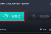 一键还原出厂设置（通过一键还原出厂设置）