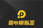 雷电模拟器多开设置不卡攻略（提高雷电模拟器多开流畅度的方法与技巧）