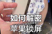 苹果手机锁屏状态下如何用手机解锁？