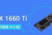 1660TI显卡如何搭配最佳主机？名机清单摘要有哪些？