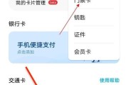 使用苹果手机NFC功能给公交卡充值的简便方法（利用苹果手机NFC功能轻松实现公交卡充值）