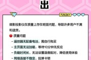 微影Y9投影仪出现黑点原因？如何处理？