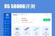 4650g与5600g性能差异有多大？如何选择适合自己的处理器？