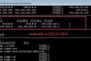 深入了解route命令的使用与原理（掌握路由表管理与网络通信的必备技能）