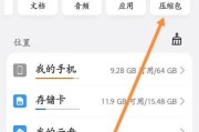 如何使用手机压缩文件夹（简单操作帮你快速压缩存储空间）