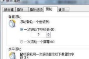 调试电脑鼠标速度，提升操作效率（简单操作）