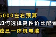 如何选择适合一体机游戏的电脑配置？