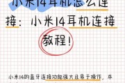 第一次使用蓝牙耳机连接手机时应该注意什么？