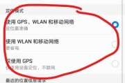 解决定位问题的有效方法（如何确保开启定位后定位功能正常运行？）